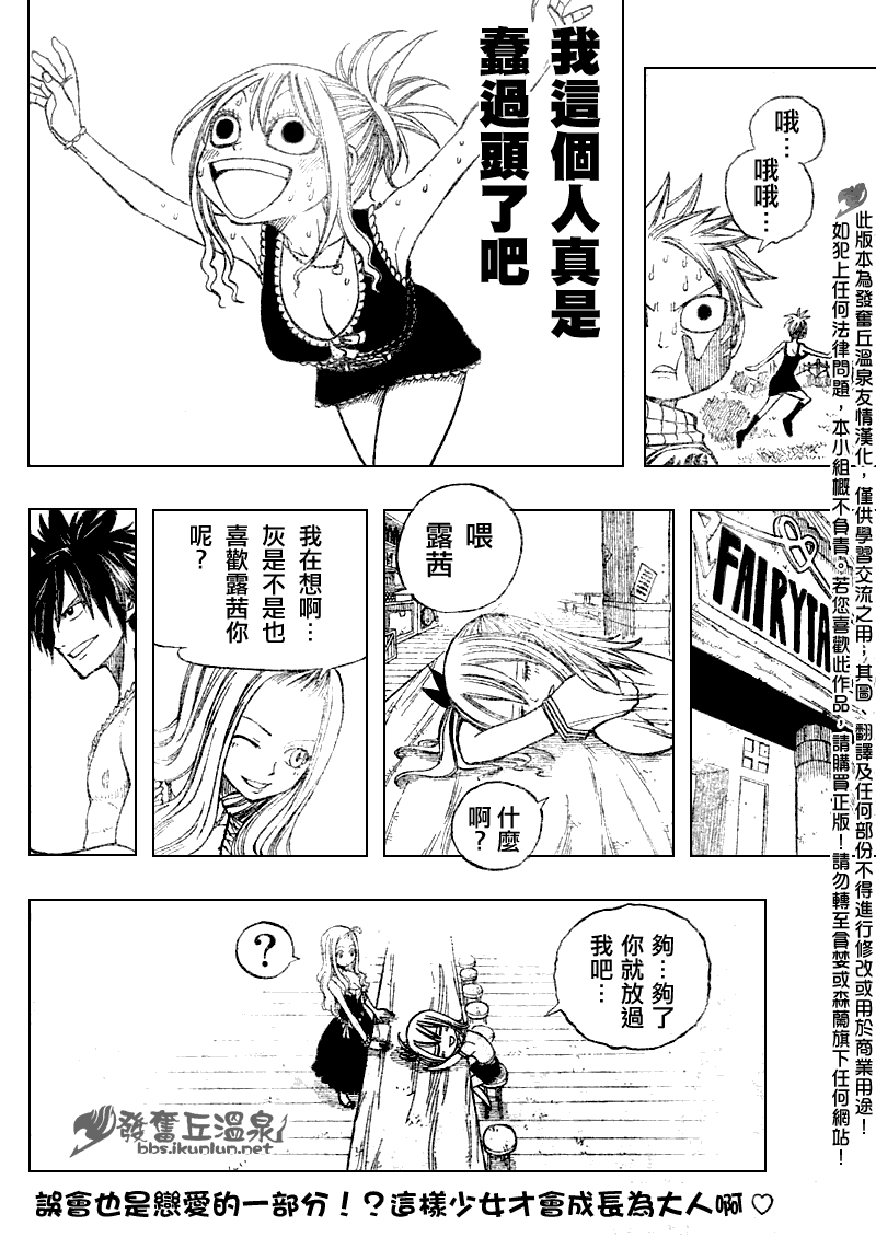 Fairy Tail 番外篇23