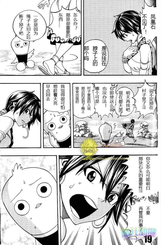 fairy tail序章7