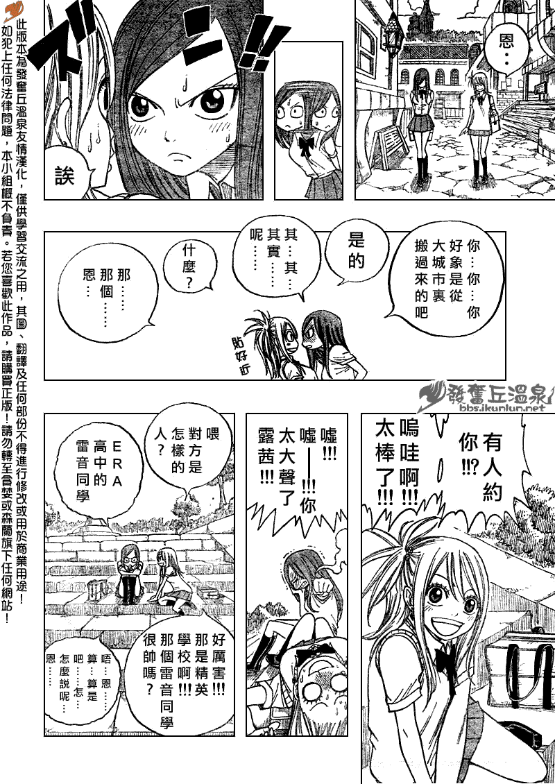 Fairy Tail 番外篇31