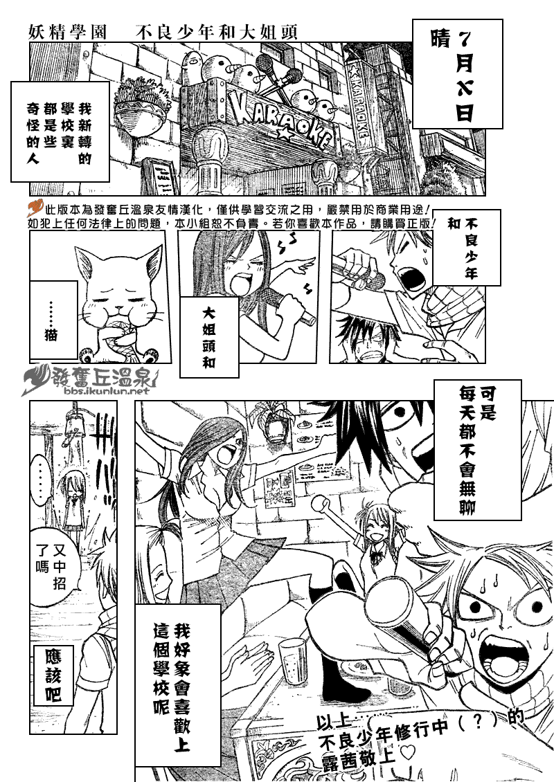 Fairy Tail 番外篇33