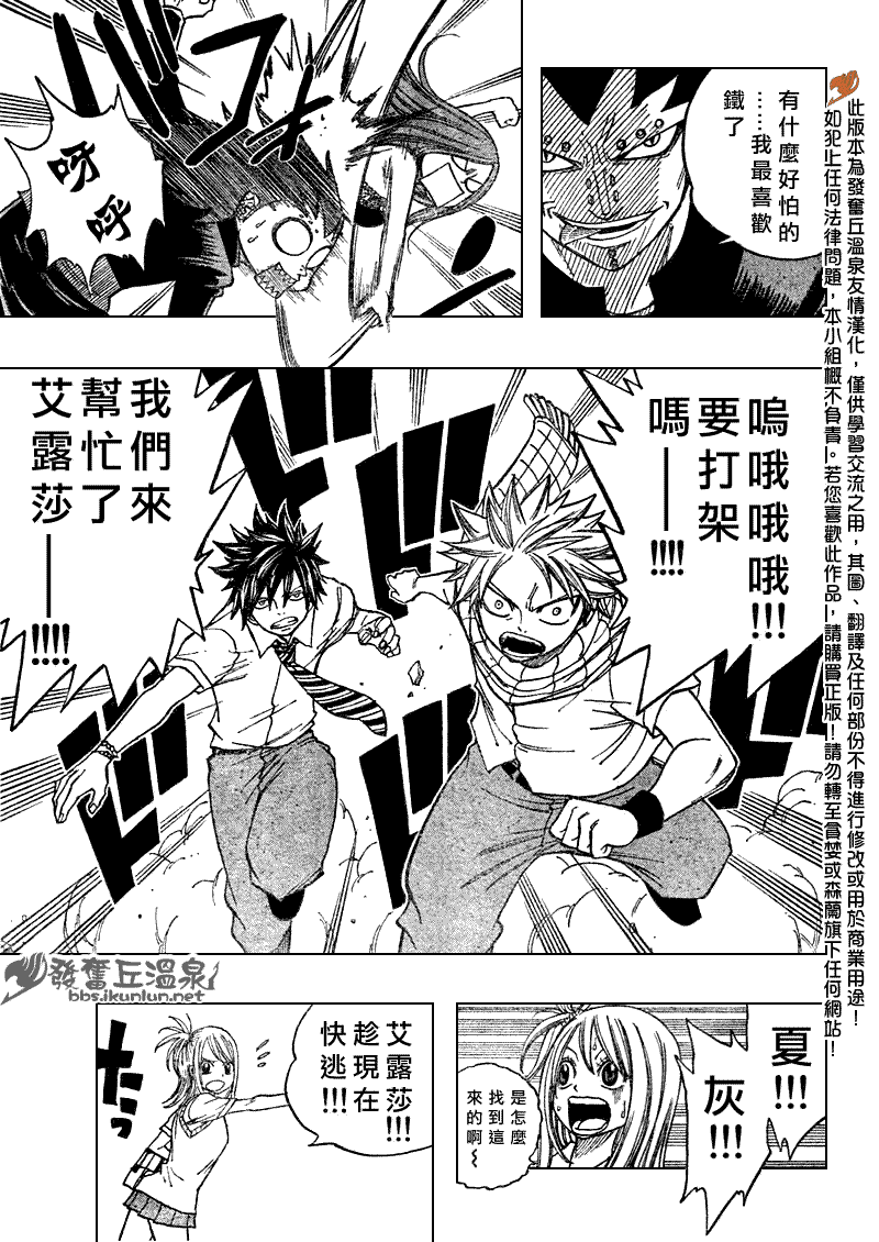 Fairy Tail 番外篇38