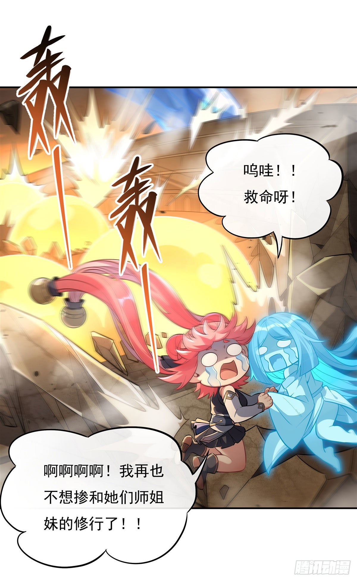 第84话 我来保护师妹3