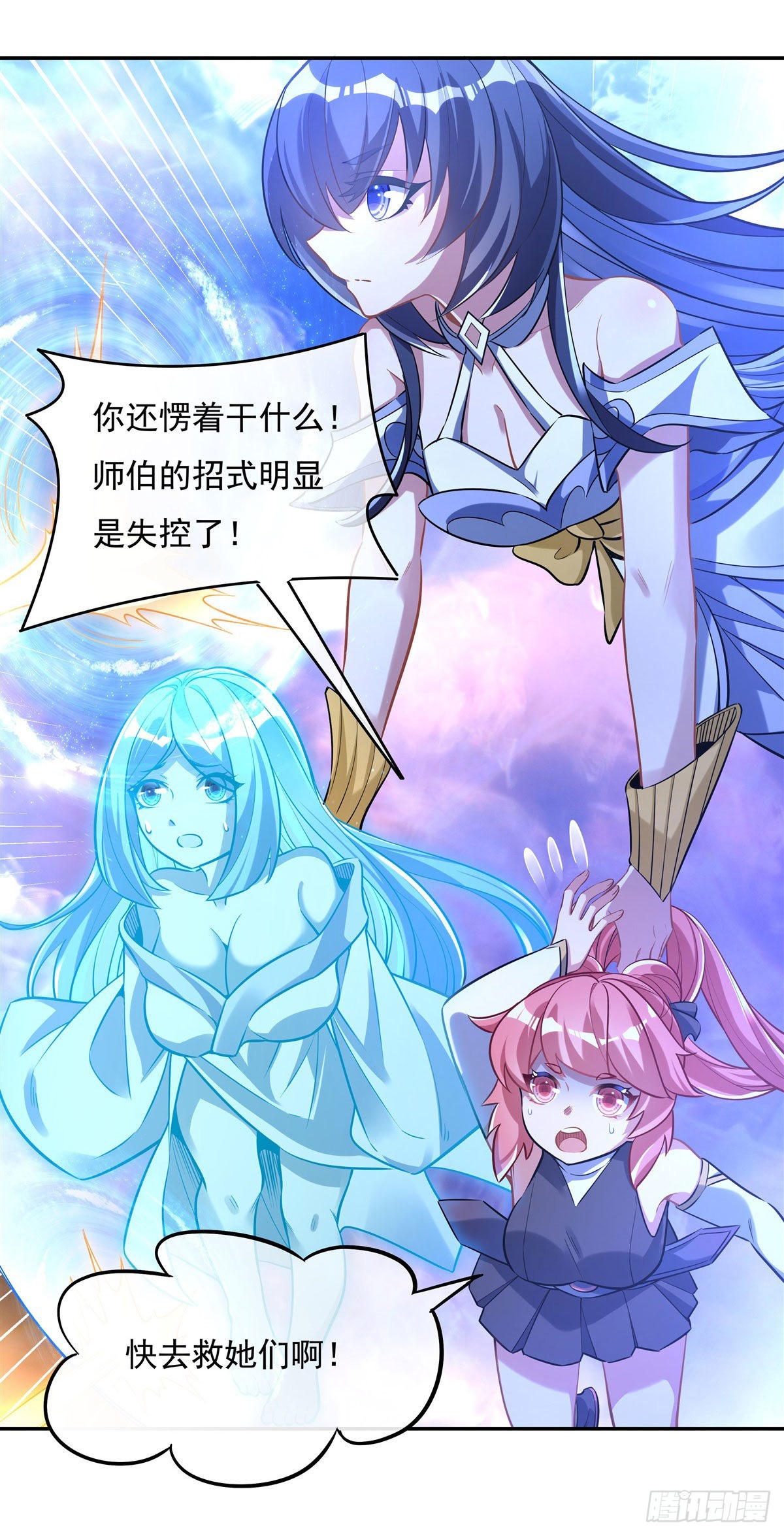 第84话 我来保护师妹0