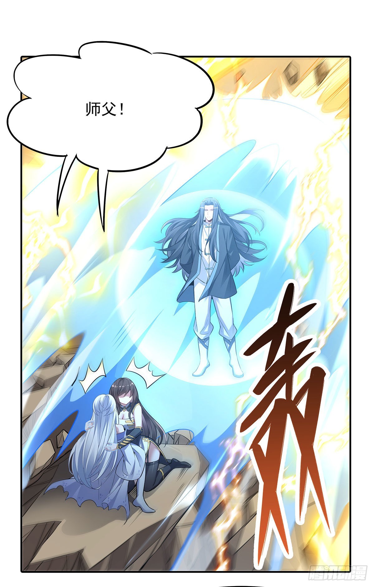 第84话 我来保护师妹3