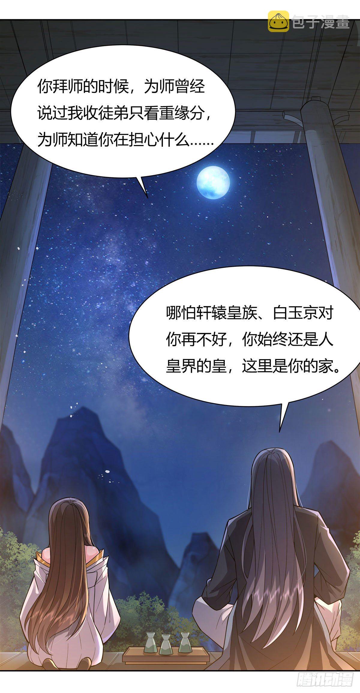 第28话 师父你喜欢我吗4