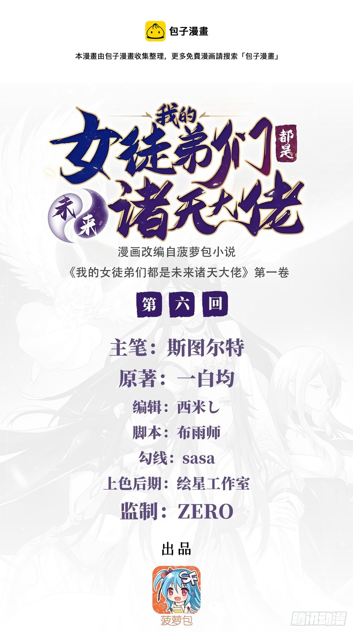 第6话 卖徒弟的好师父0