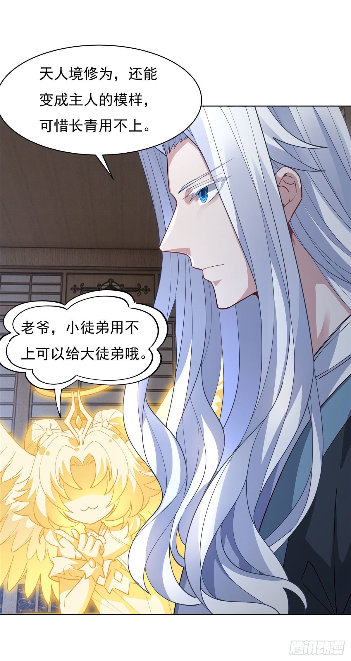 第42话 变成师父的样子0