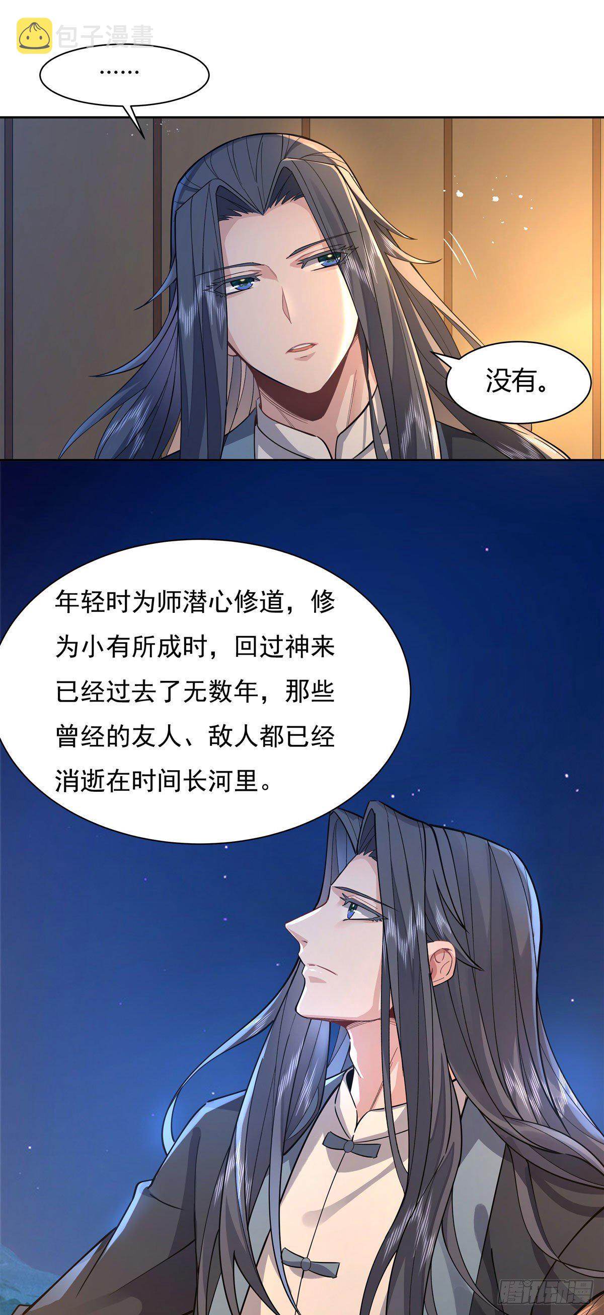 第28话 师父你喜欢我吗2