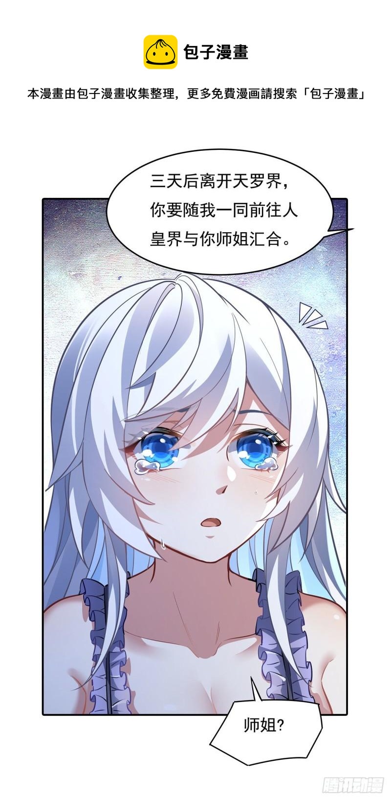 第75话 前往人皇界4