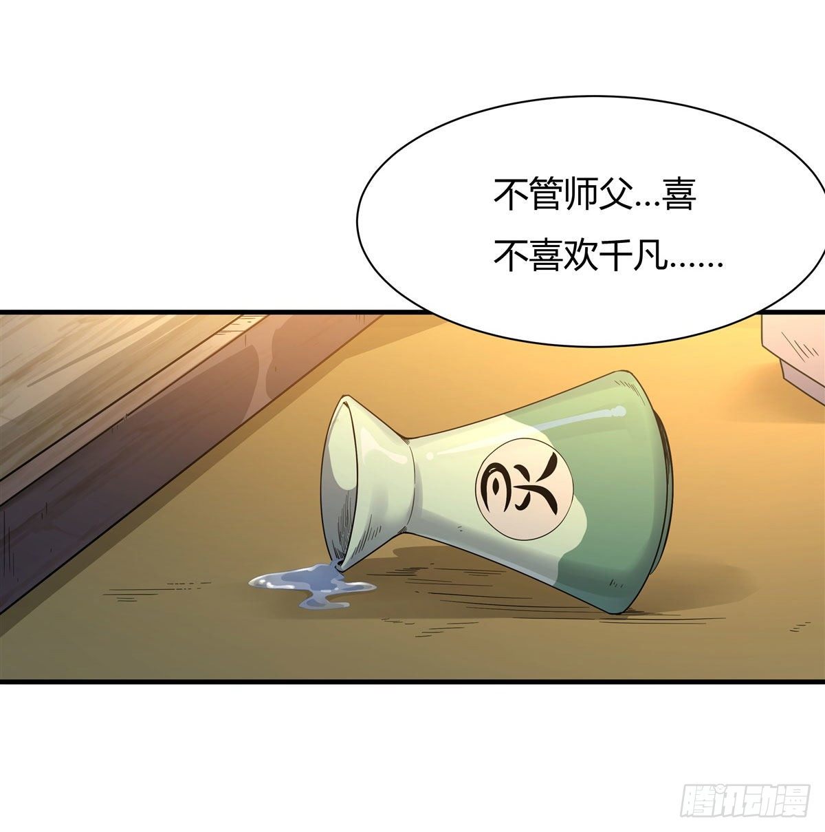 第29话 推倒师父了1