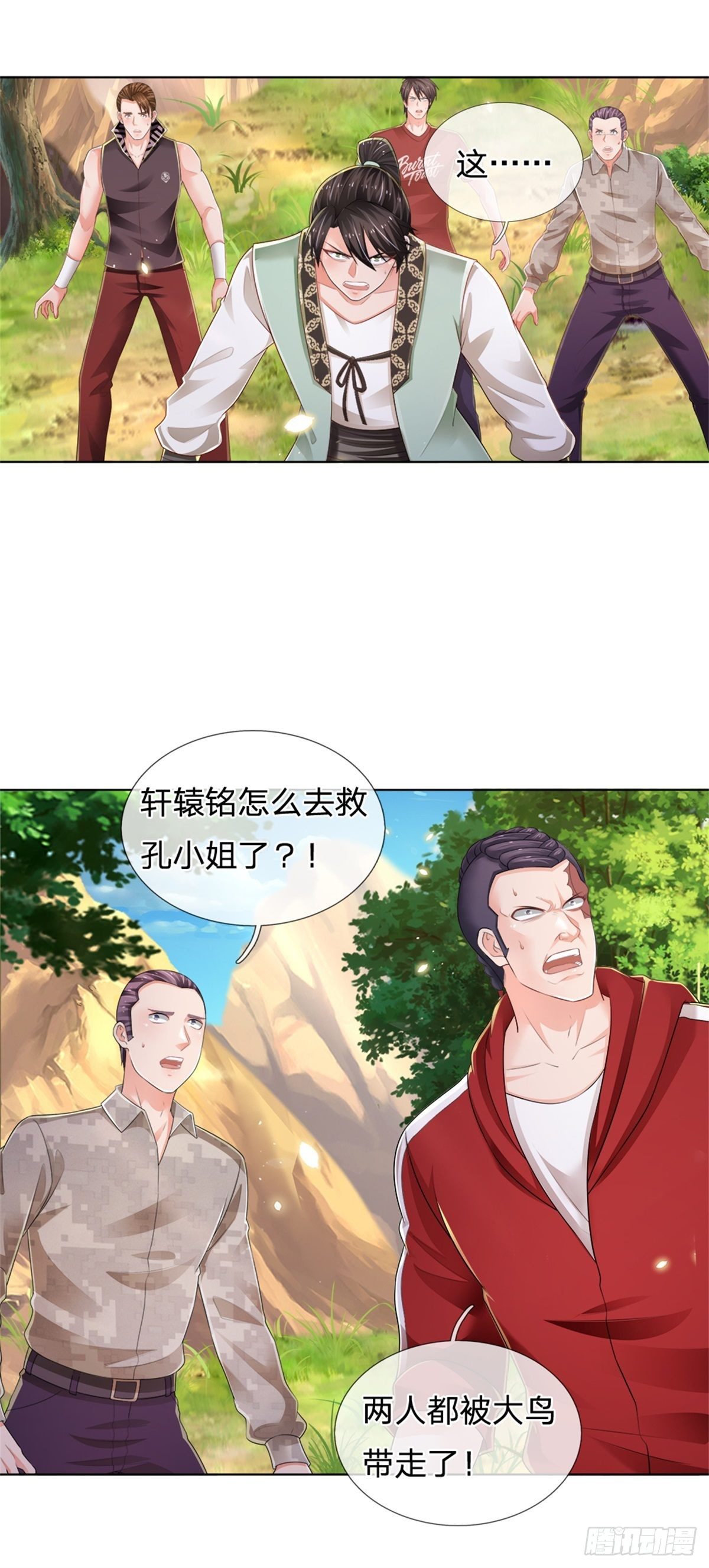 第91话 给我下去！0