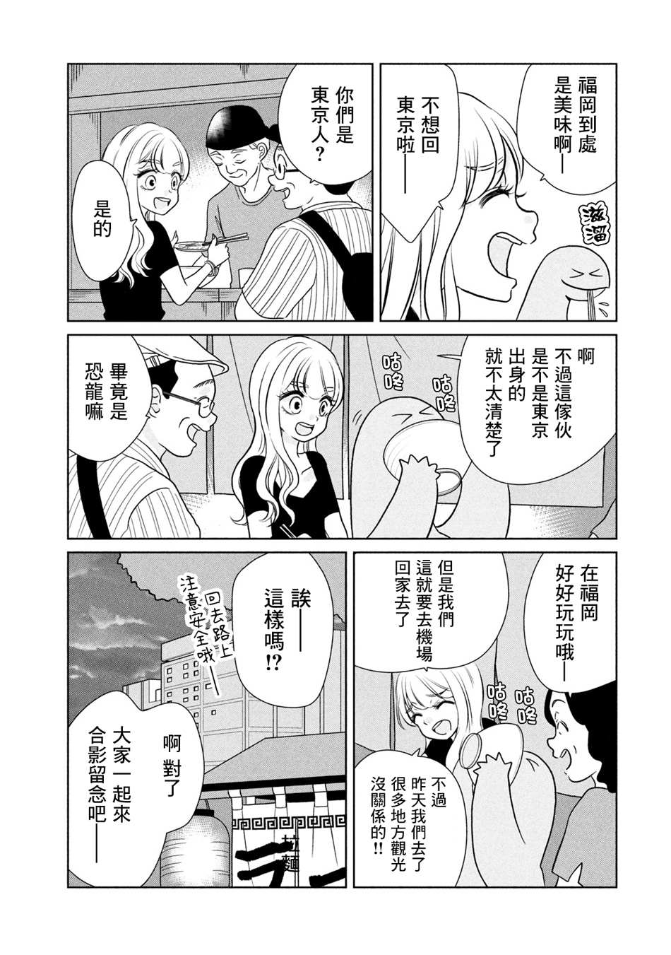 第44话 旅行真好2