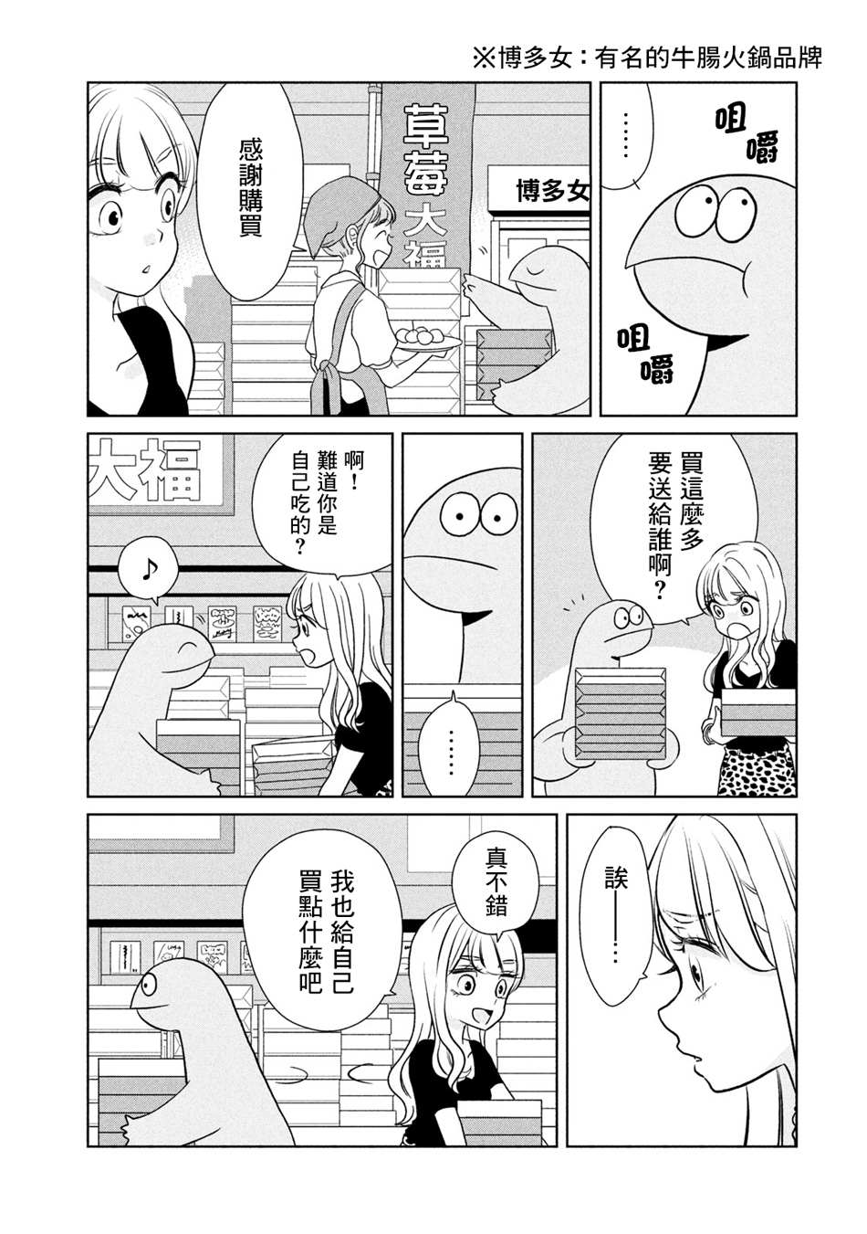 第44话 旅行真好4