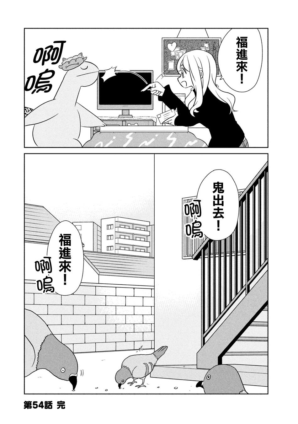 第54话 撒豆驱邪！7