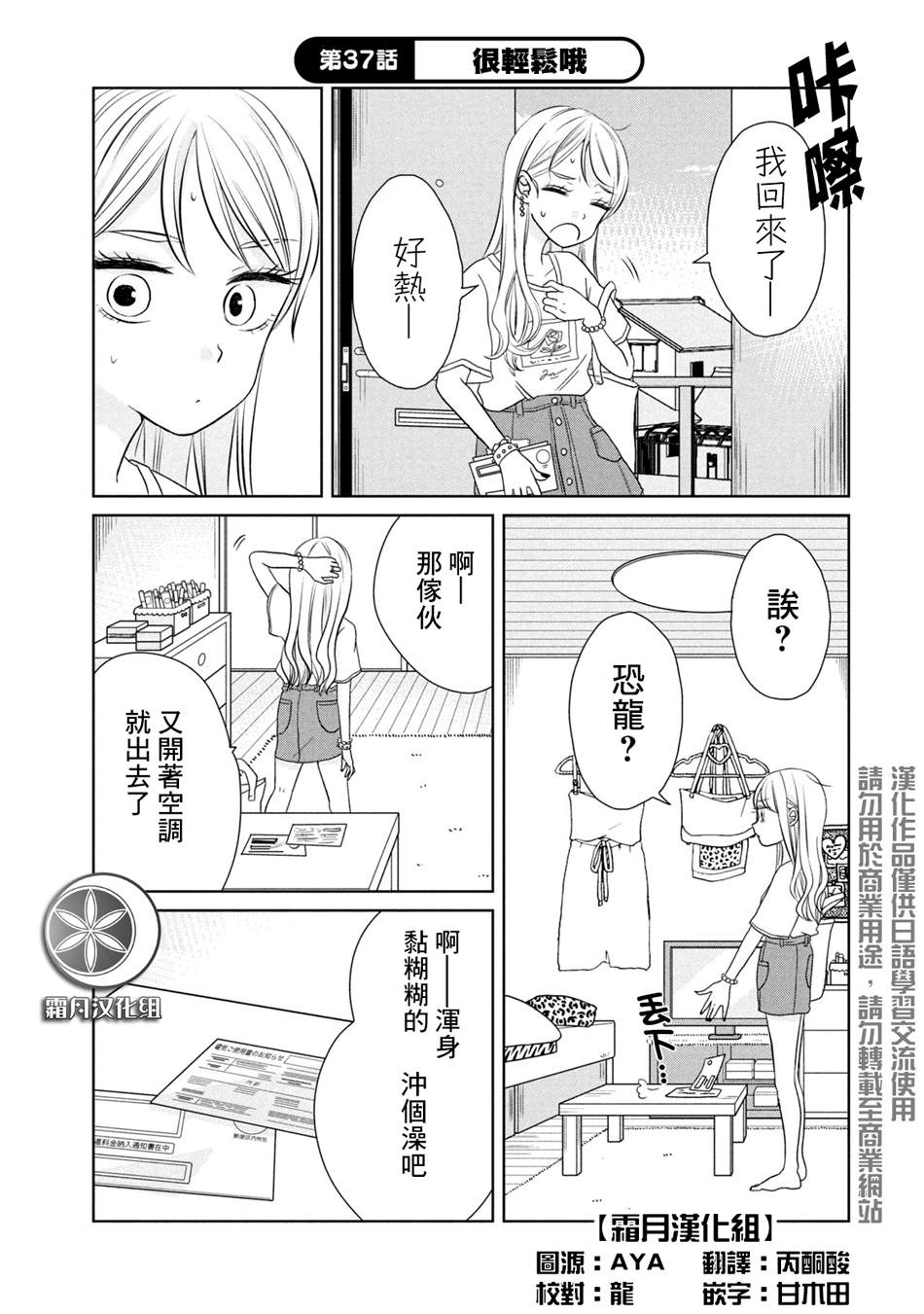 第37话 很轻松哦0