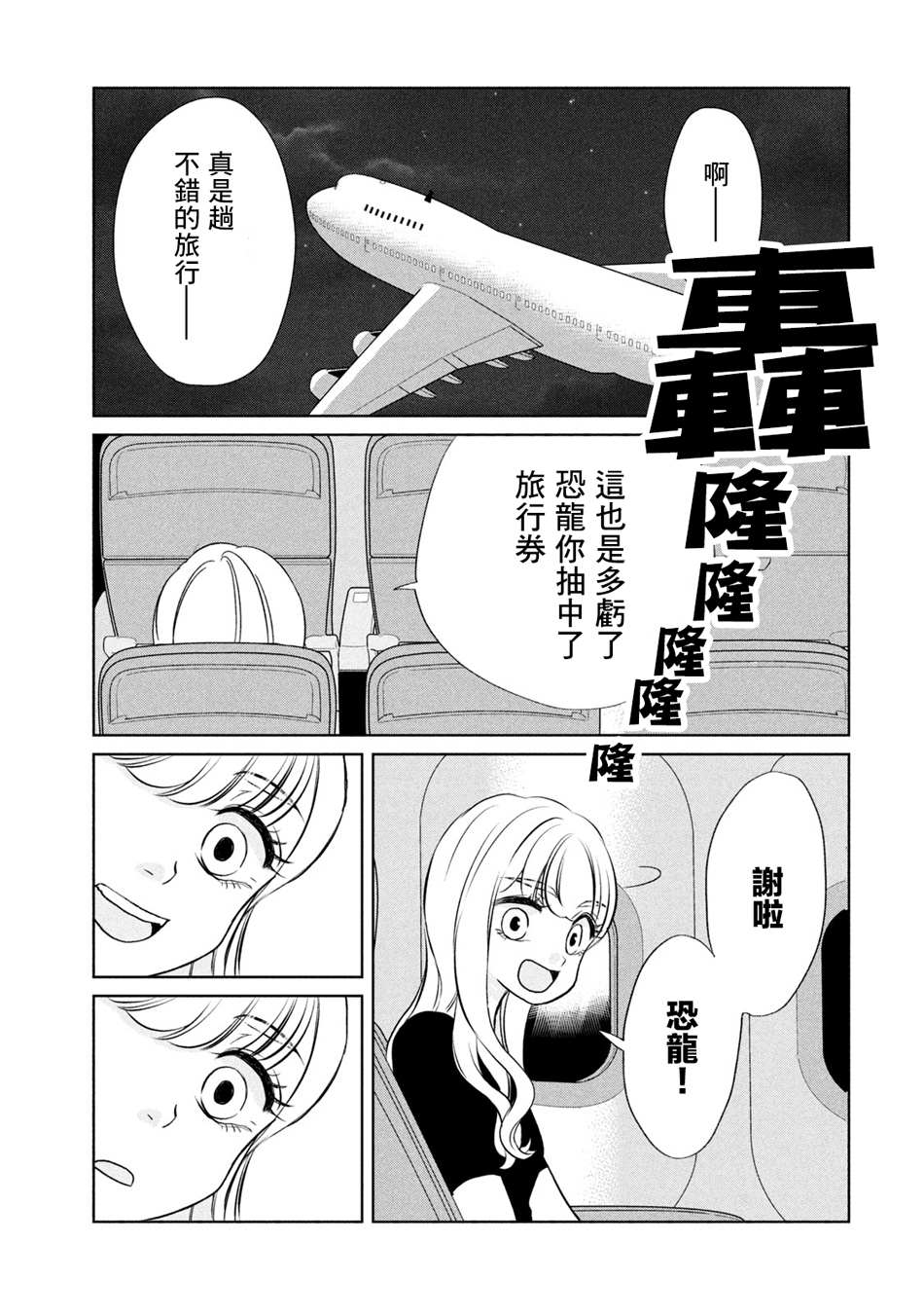 第44话 旅行真好6