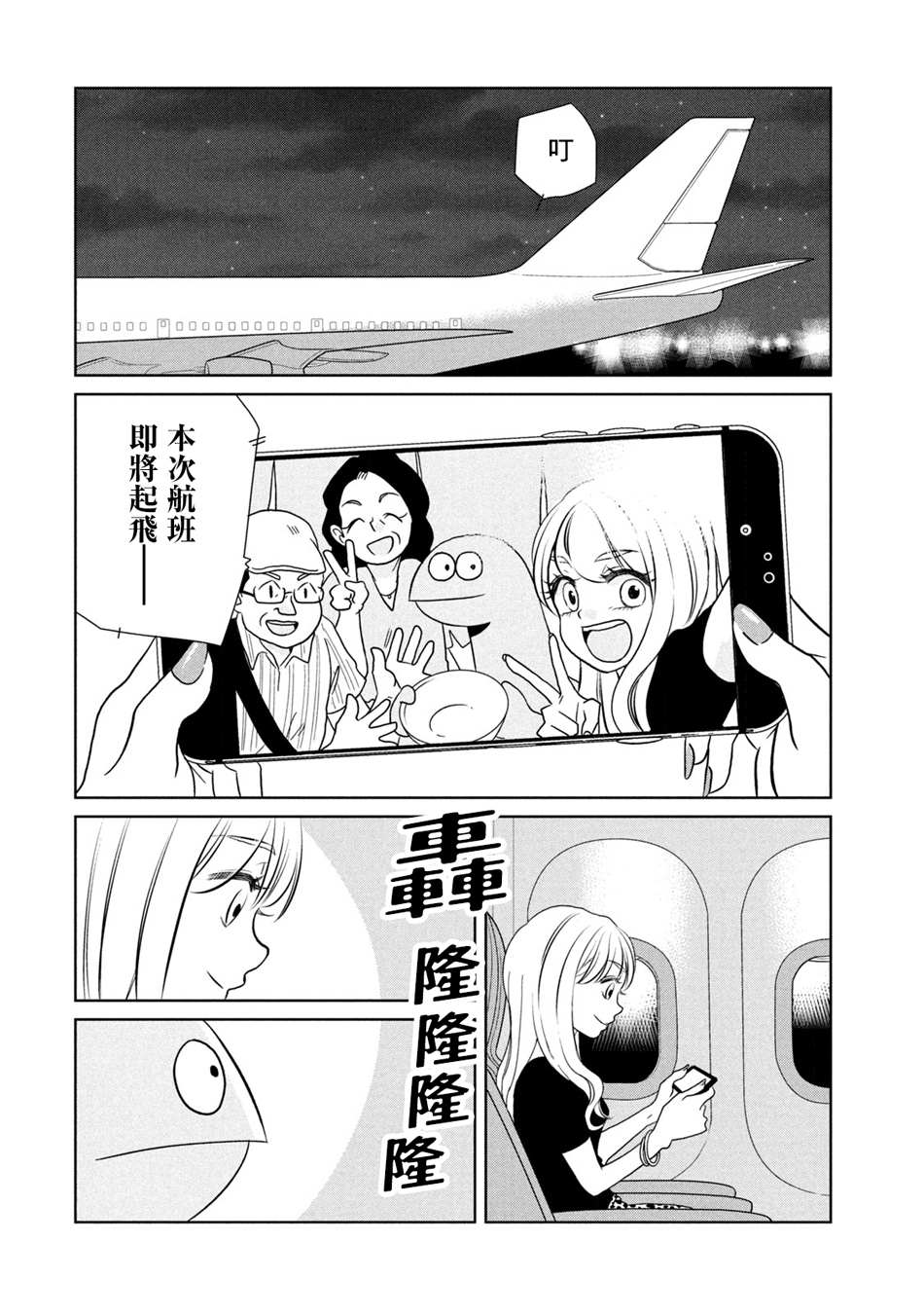 第44话 旅行真好5