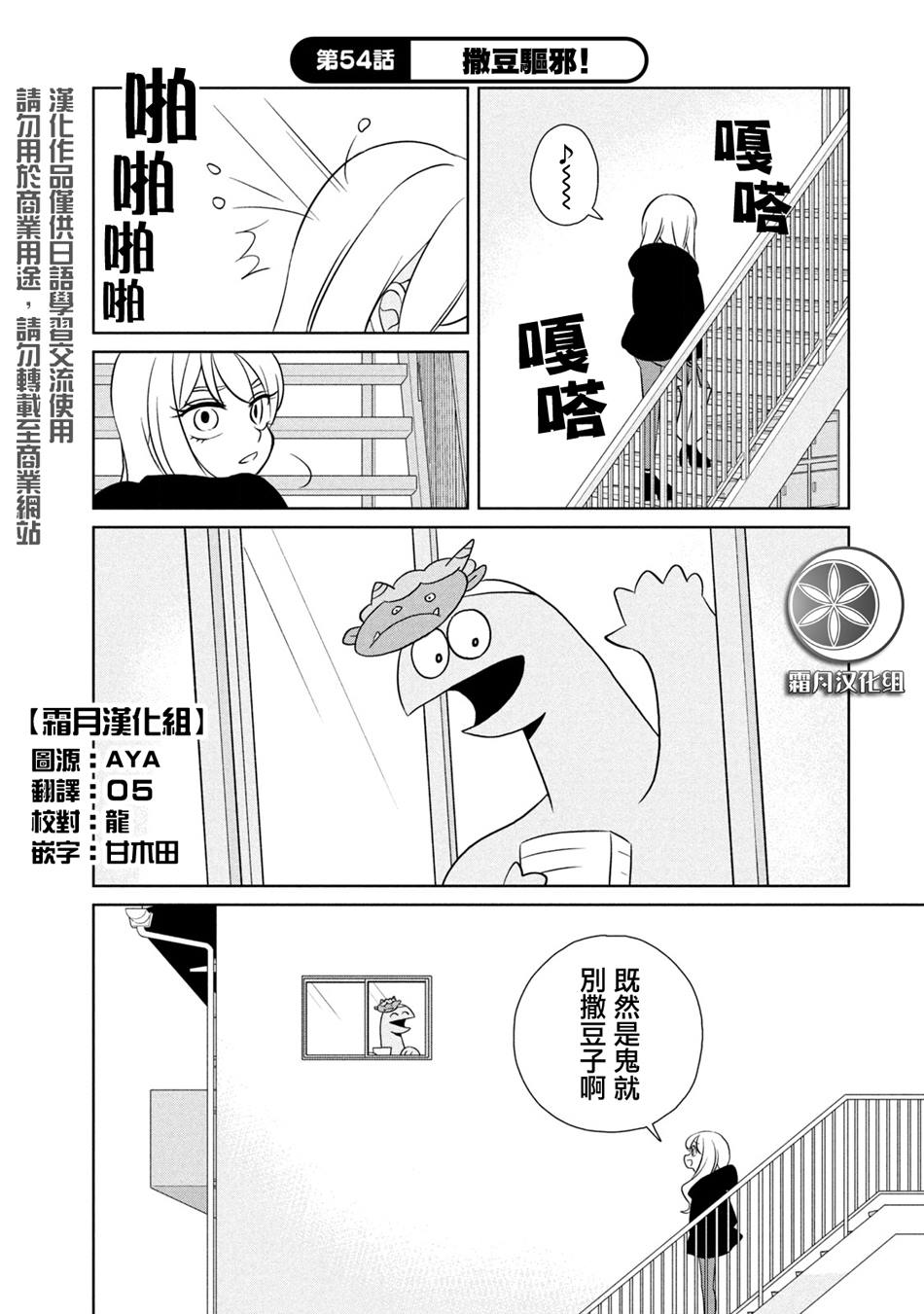 第54话 撒豆驱邪！0