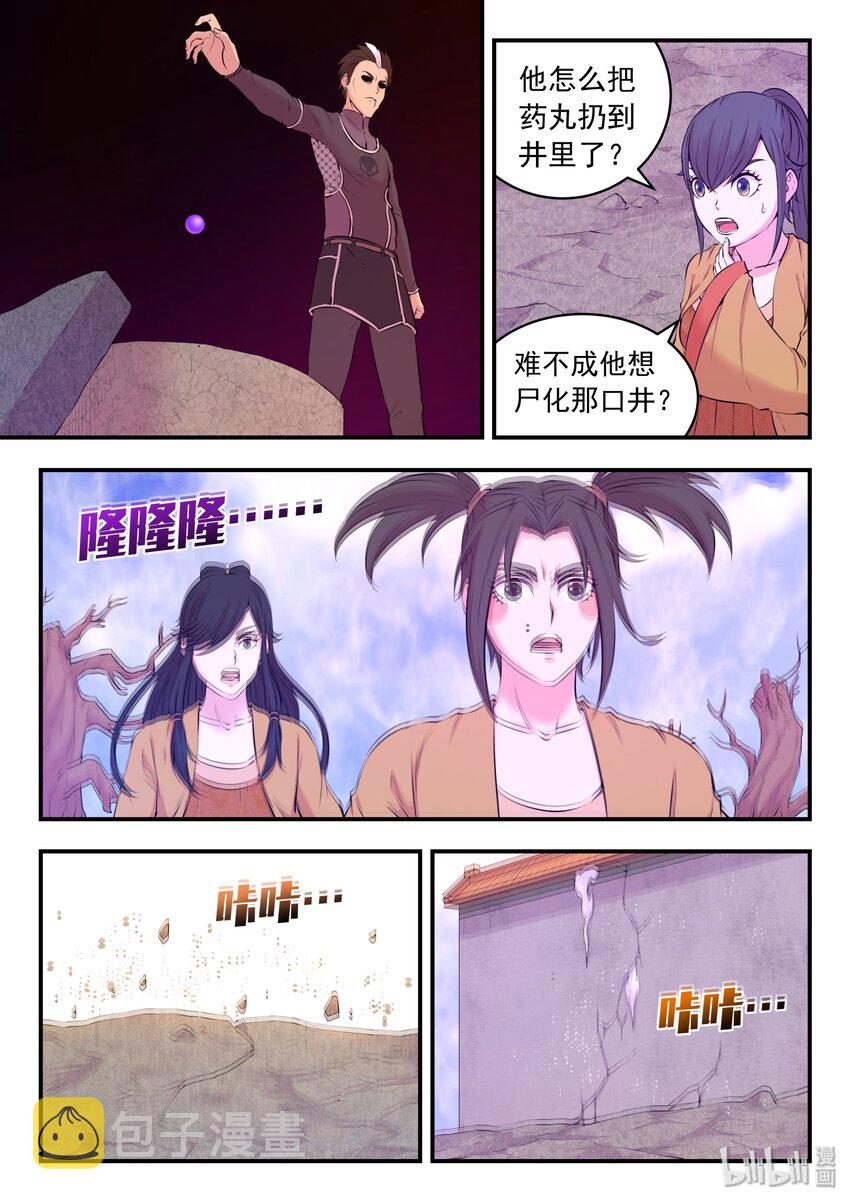 055 孤注一掷的鬼刹宗7