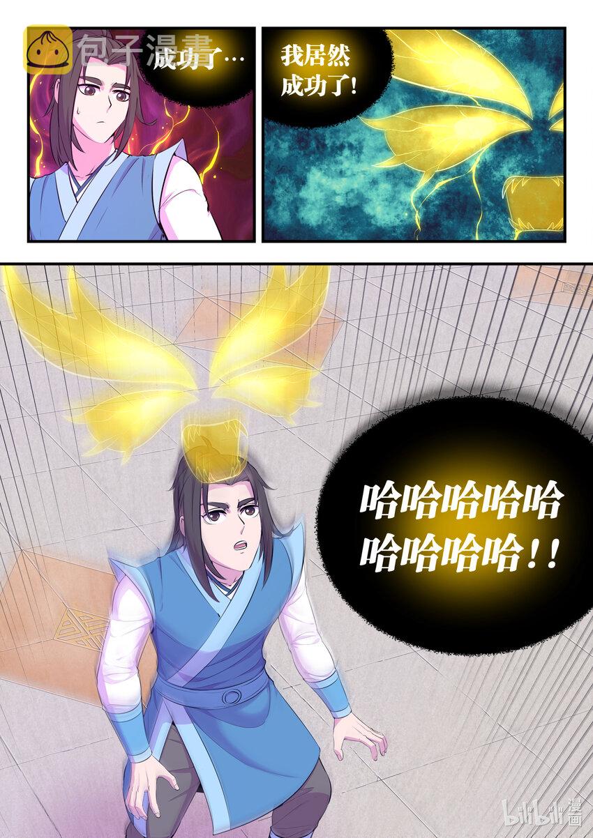 141 黄魔附身7