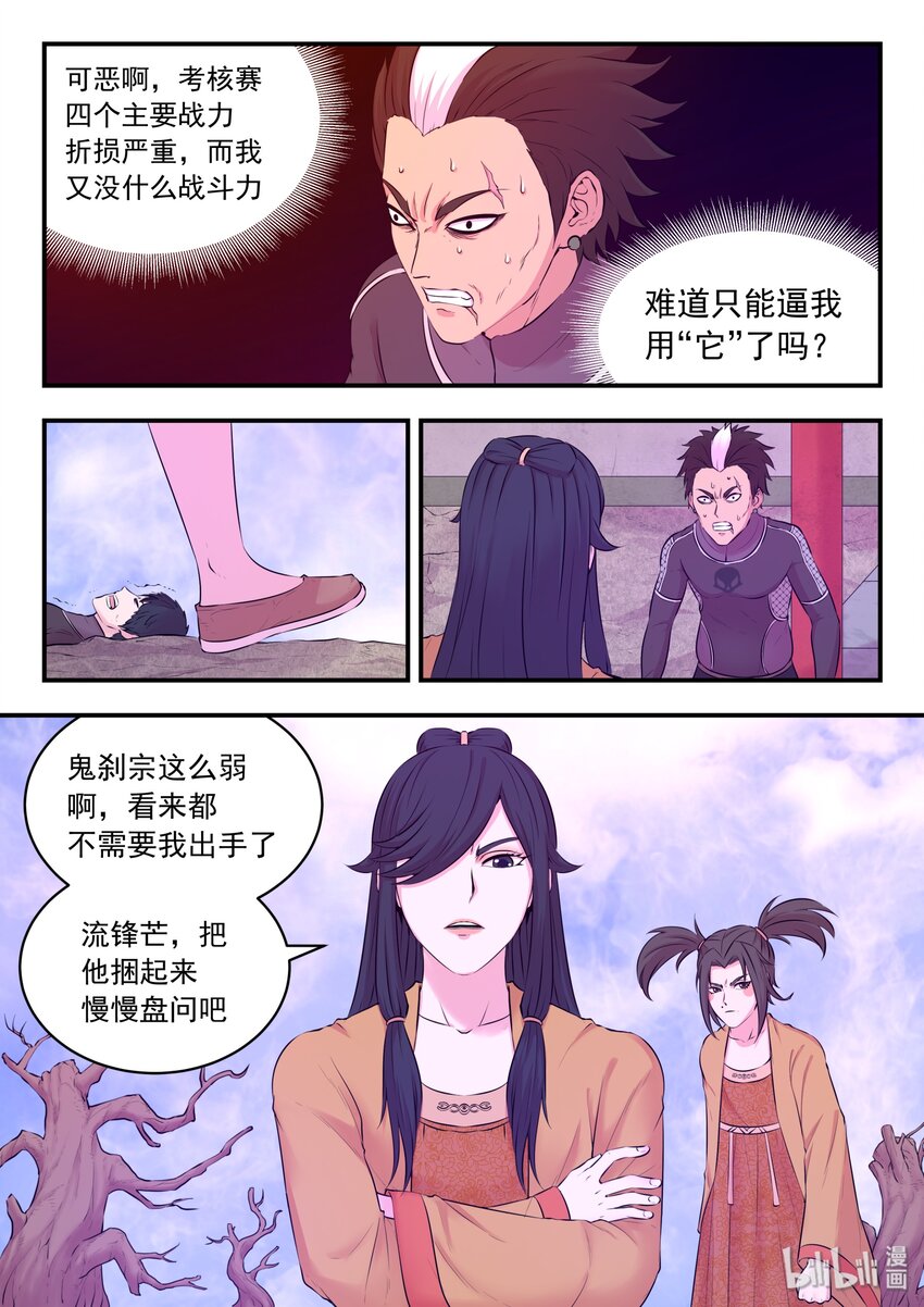 055 孤注一掷的鬼刹宗4