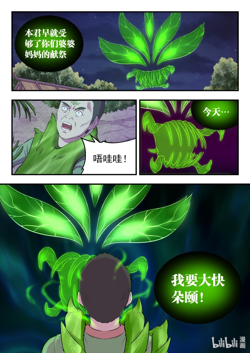 064 绿魔现身1