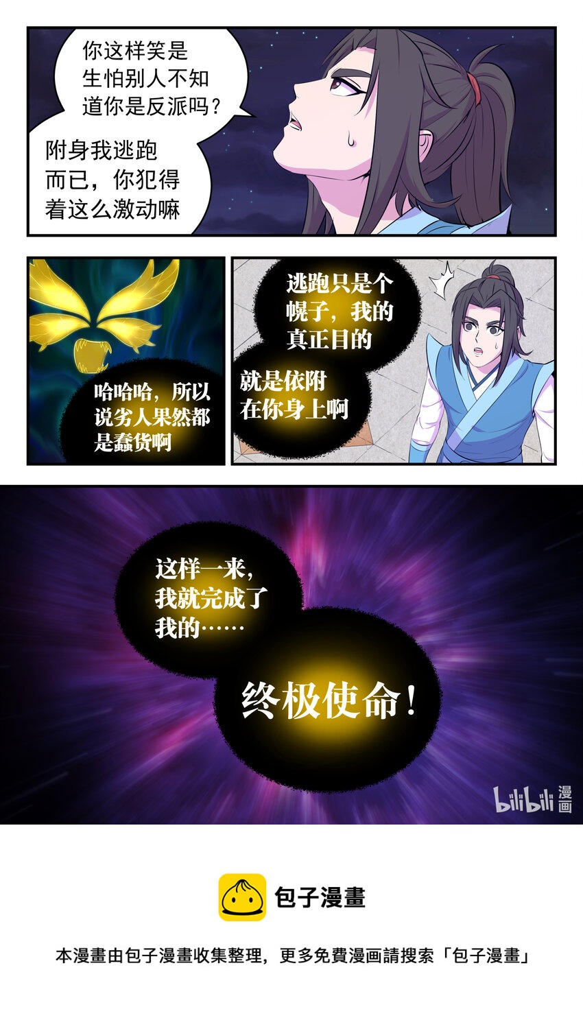 141 黄魔附身8