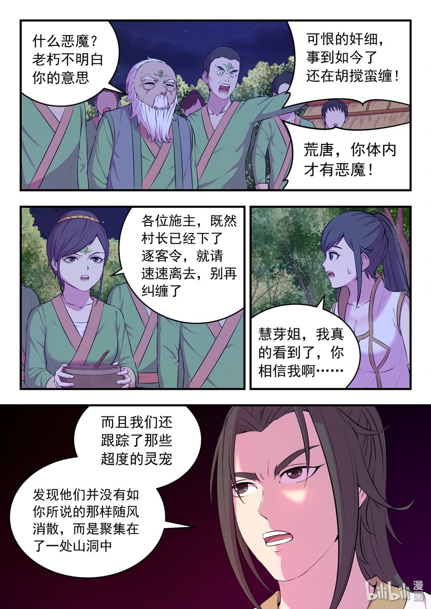 064 绿魔现身2