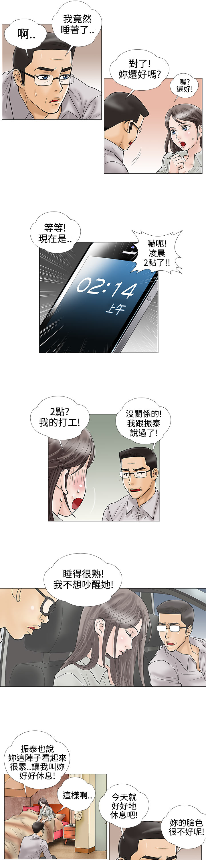 第15章：不要走2