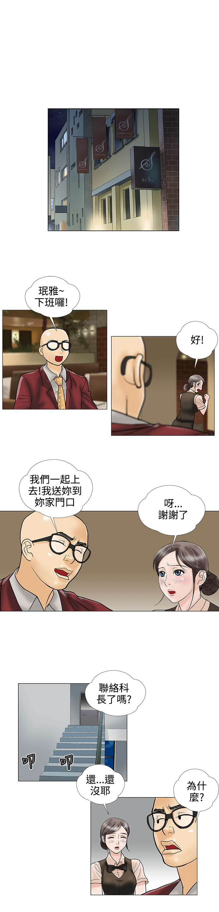 第25章：潜伏8