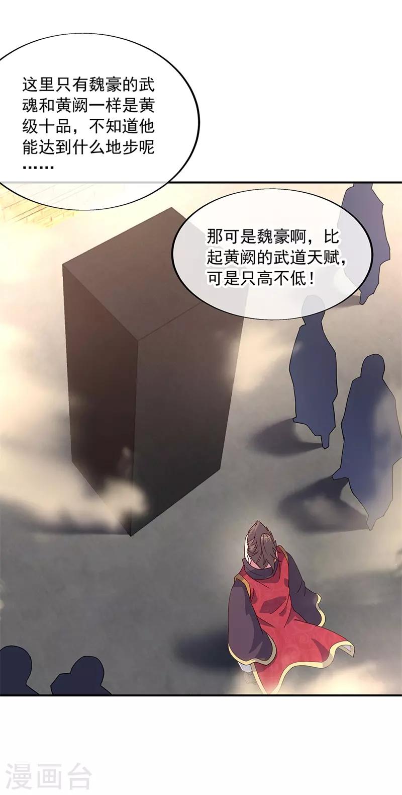 第147话魏豪的资质6