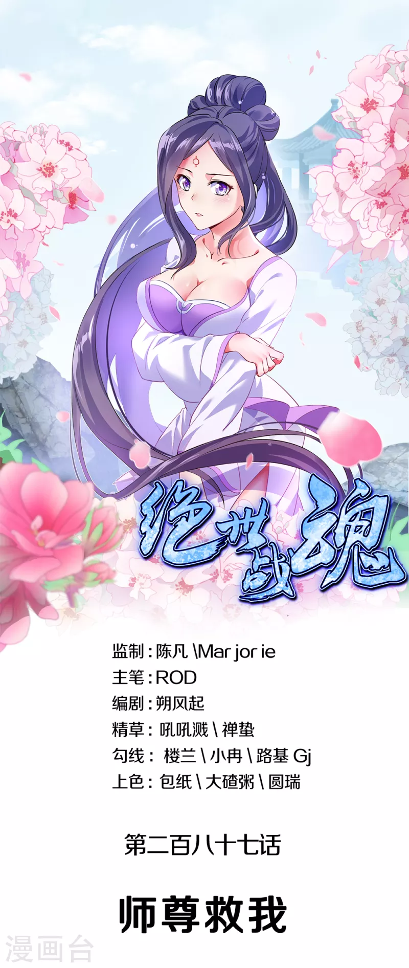 第287话师尊救我0