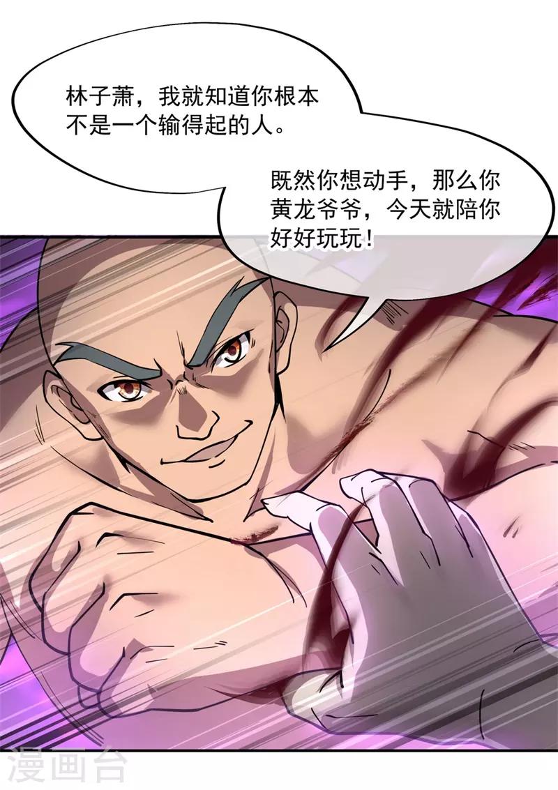 第85话挑战林子萧0