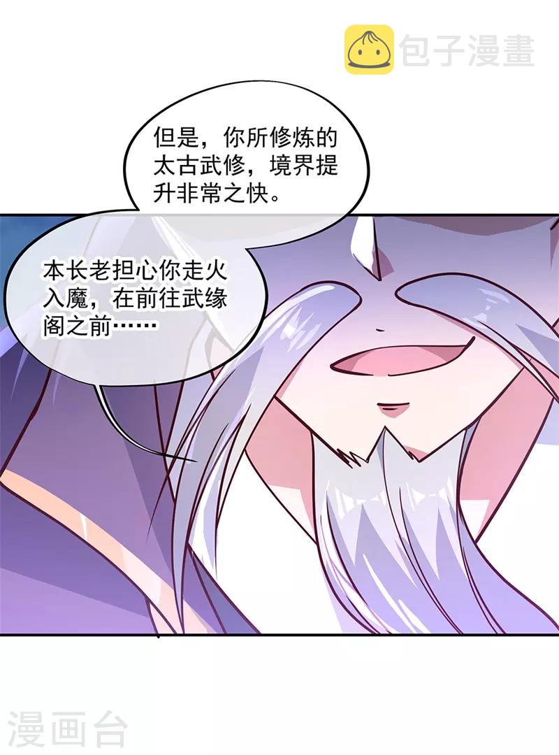 第133话莫擎长老3