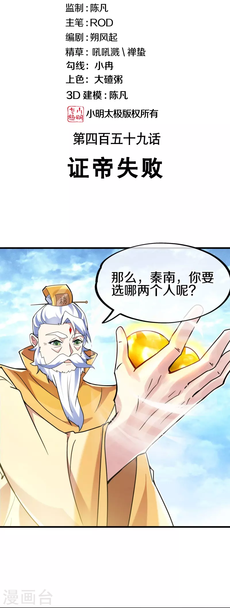 第459话证帝失败1