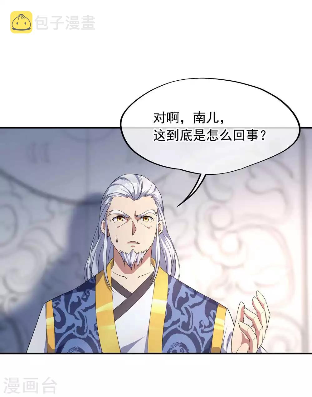 第44话萧轻雪的疑惑8