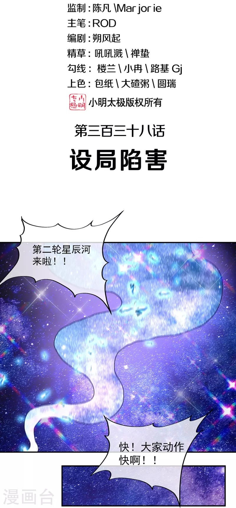 第338话设局陷害1