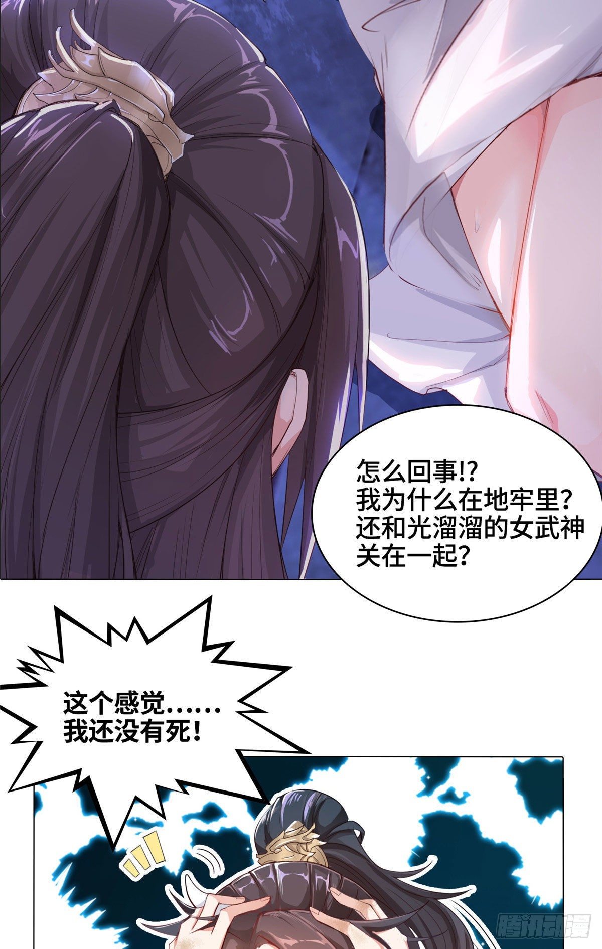 01女武神被推倒了？！7