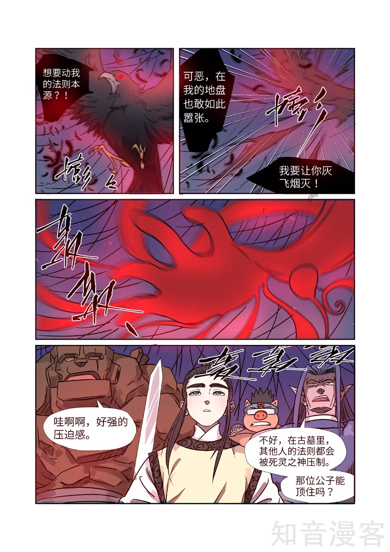 第270话2聂离的新翅膀7