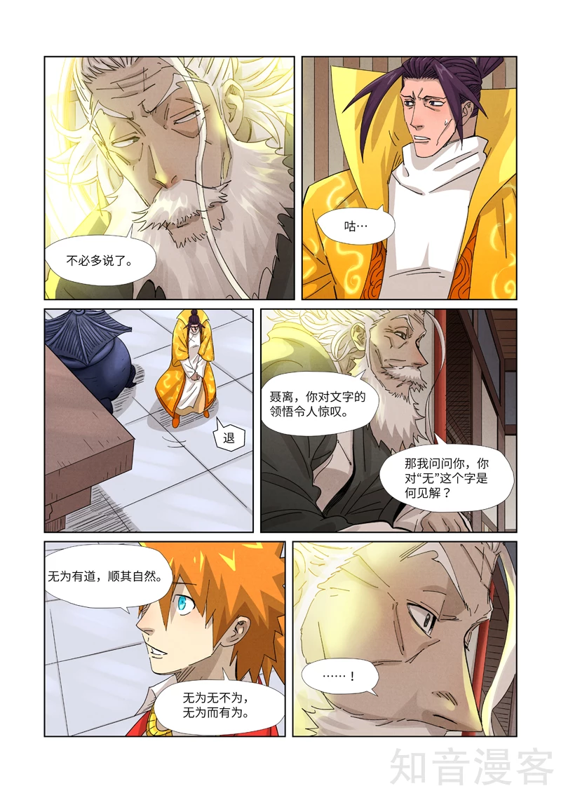 第365话1拜师收徒5