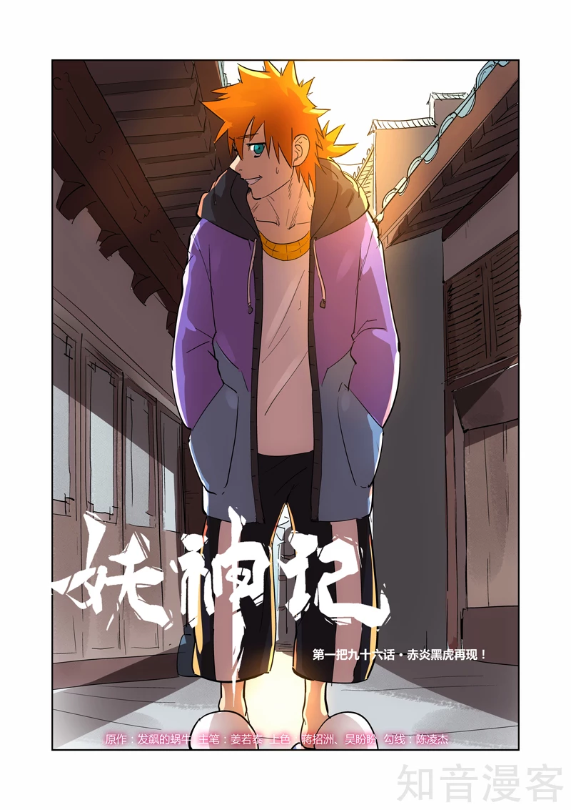 第196话1赤炎黑虎再现0