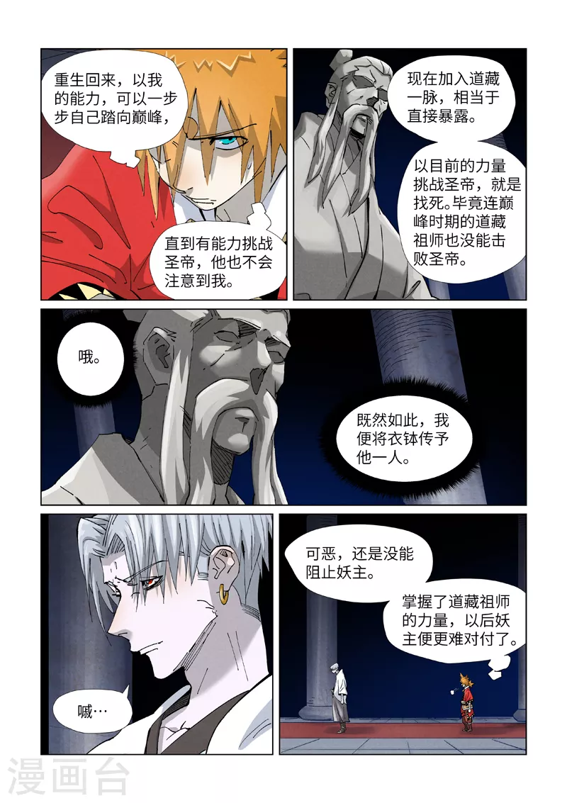 第397话2 道藏祖师5