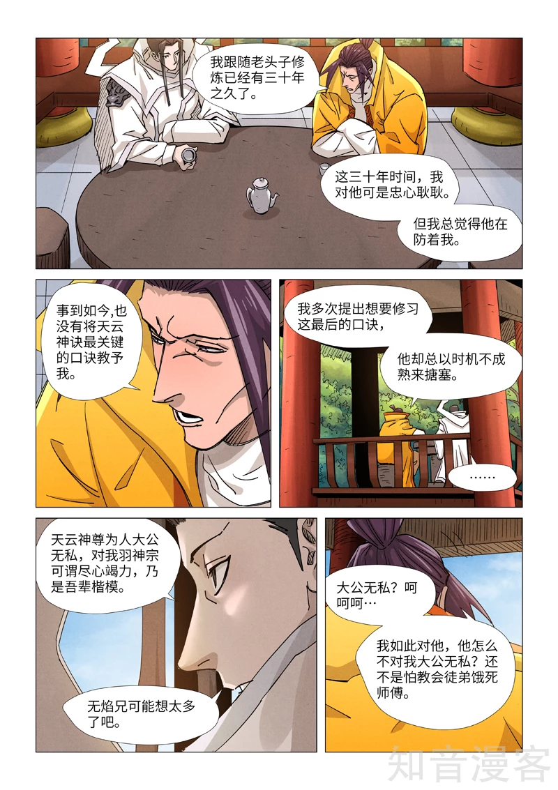 第365话2拜师收徒5