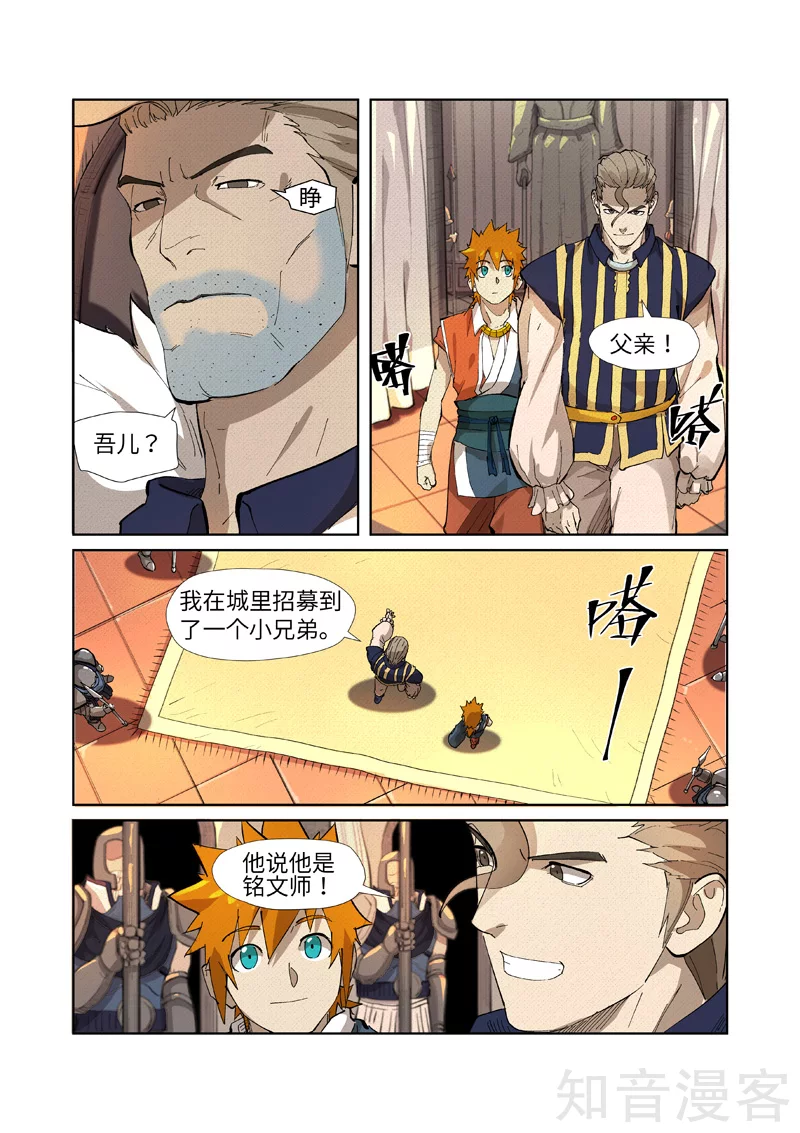 第232话1铭文师聂离5