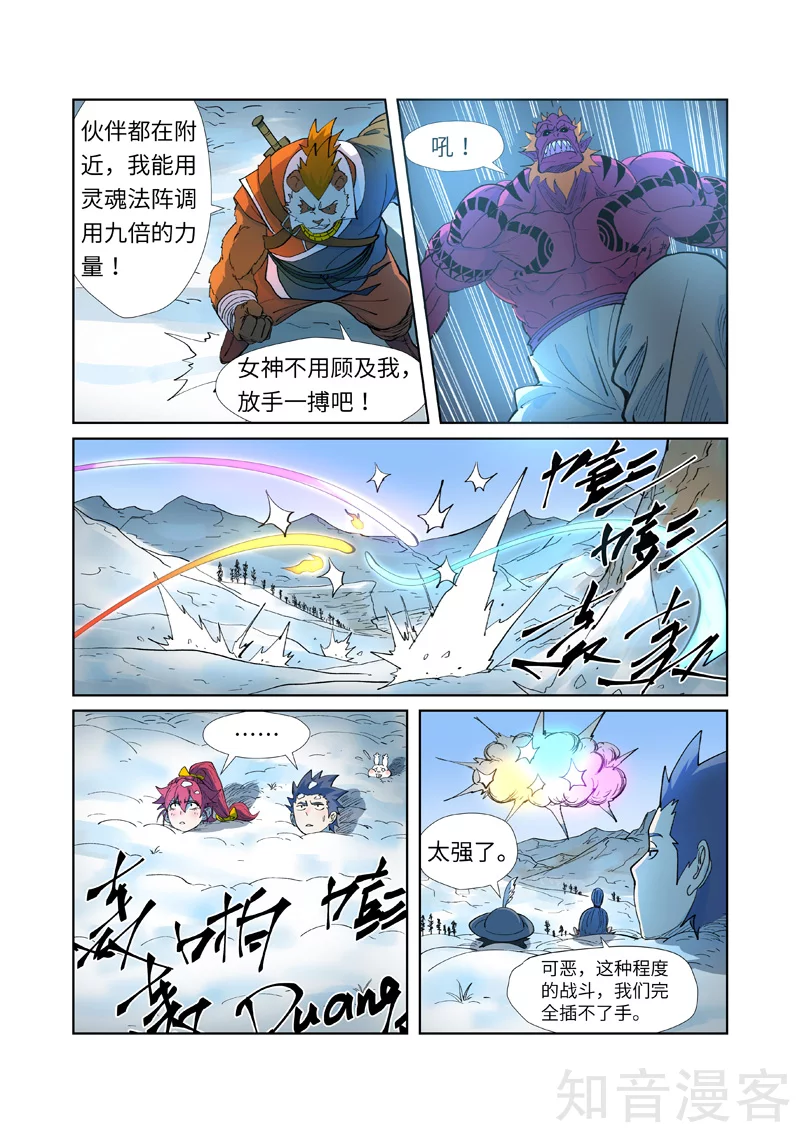 第251话1雪山大战9