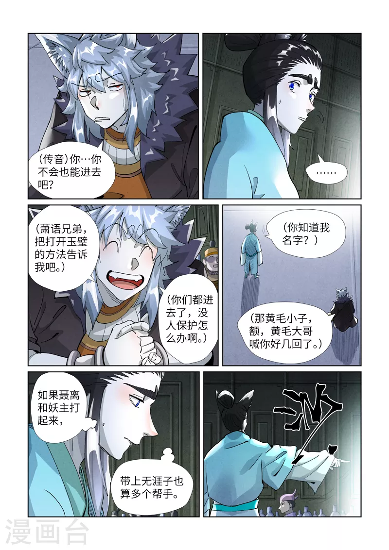 第397话1 道藏祖师4