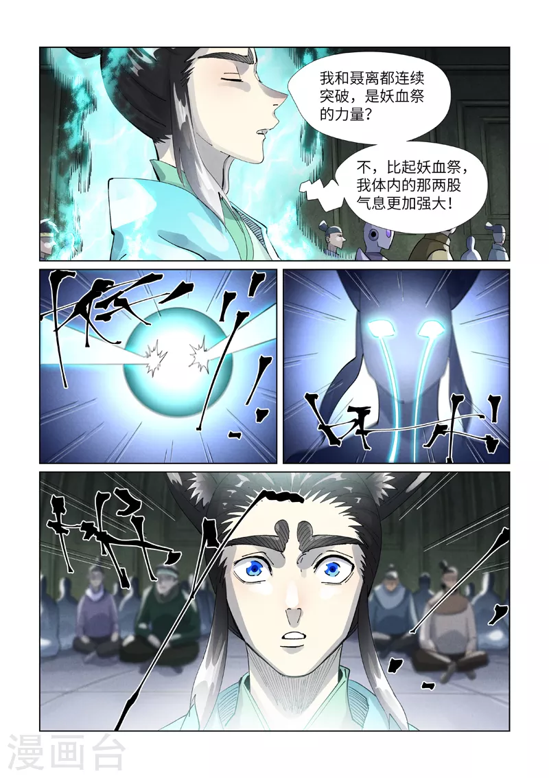 第397话1 道藏祖师2