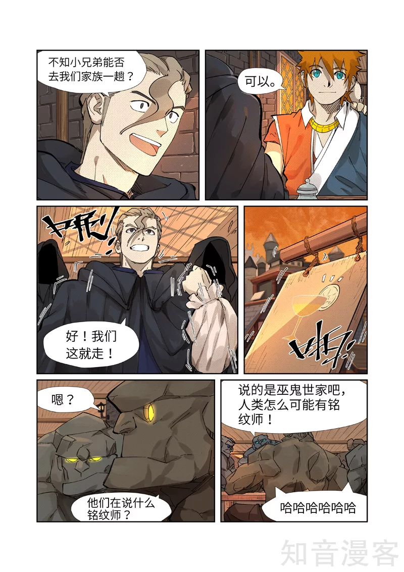 第232话1铭文师聂离2