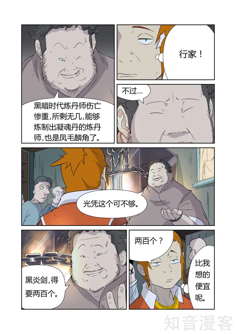 第165话2黑炎剑0