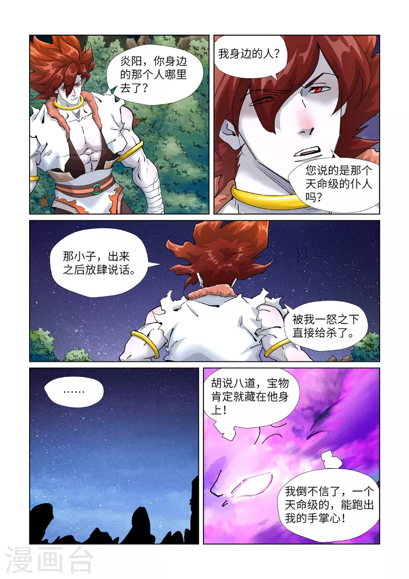 第409话1 命星2